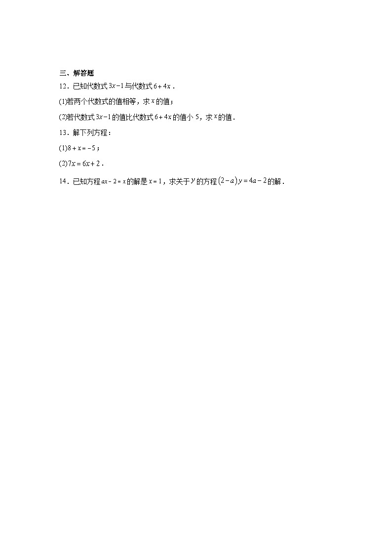 5.2一元一次方程的解法（等式的基本性质）课后作业 2025-2026学年北师版数学七年级上册第5章一元一次方程第2页