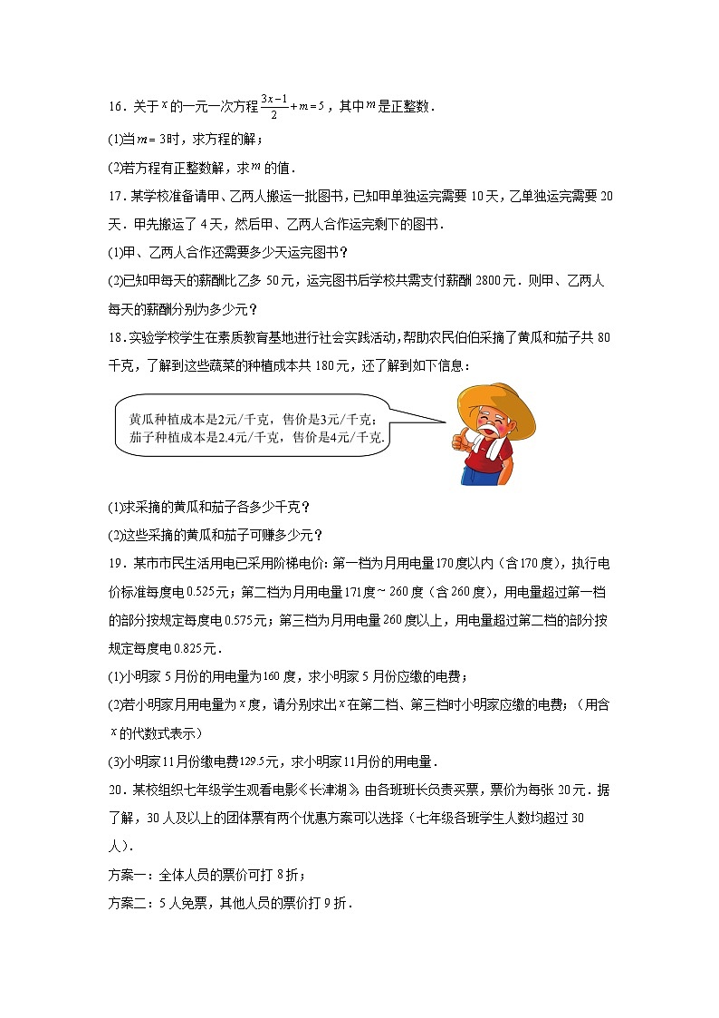 第五章一元一次方程章末作业 2025—2026学年北师大版数学七年级上册第3页