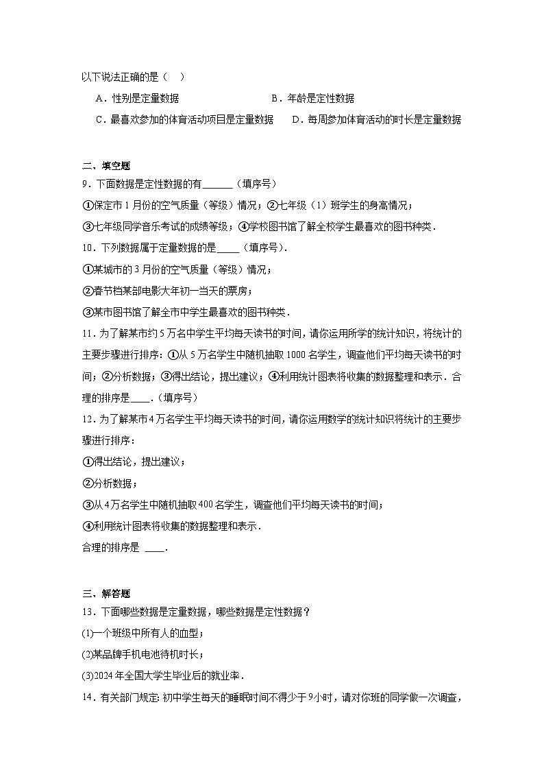 6.1丰富的数据世界 课后作业 (含答案）2025-2026学年北师大版数学七年级上册第2页