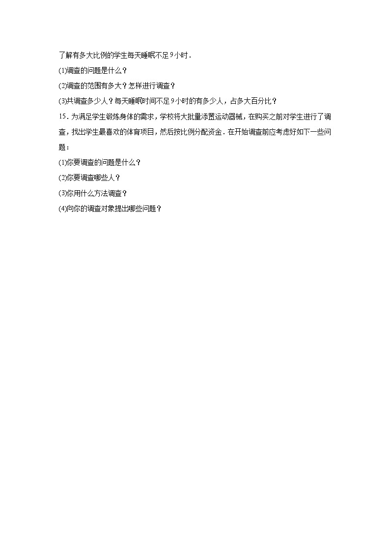 6.1丰富的数据世界 课后作业 (含答案）2025-2026学年北师大版数学七年级上册第3页