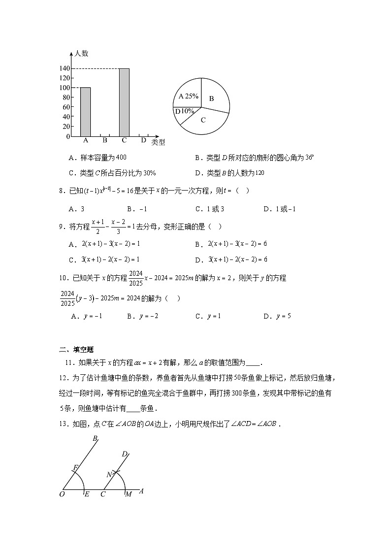 2025-2026学年北师大版数学七年级上期期末复习题第2页