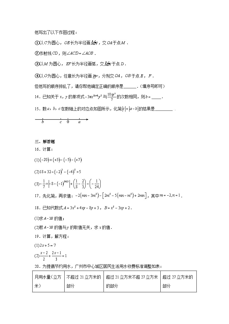 2025-2026学年北师大版数学七年级上期期末复习题第3页