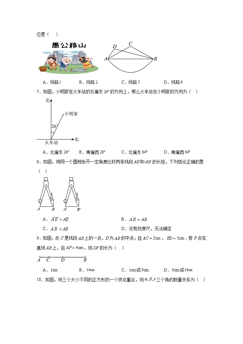 第四章 基本平面图形章末作业 (含答案）2025-2026学年北师大版数学七年级上册第2页