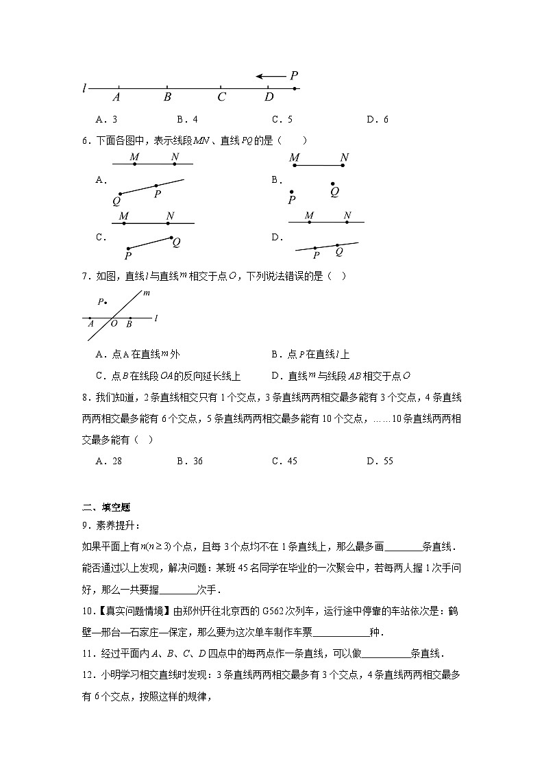 4.1线段、直线、射线（1） 课后作业 2025-2026学年北师版数学七年级上册第四章基本平面图形第2页
