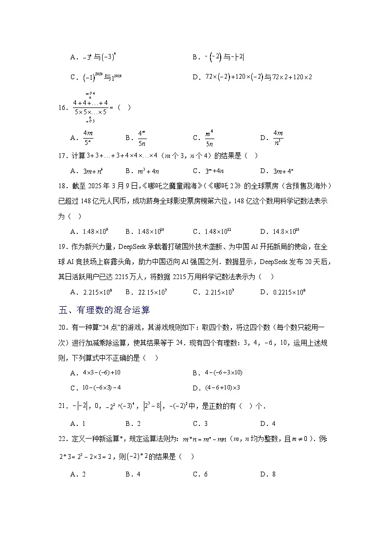 第二章 有理数及其运算 章末练习 (含答案）2025-2026学年北师大版（数学）七年级上册第3页