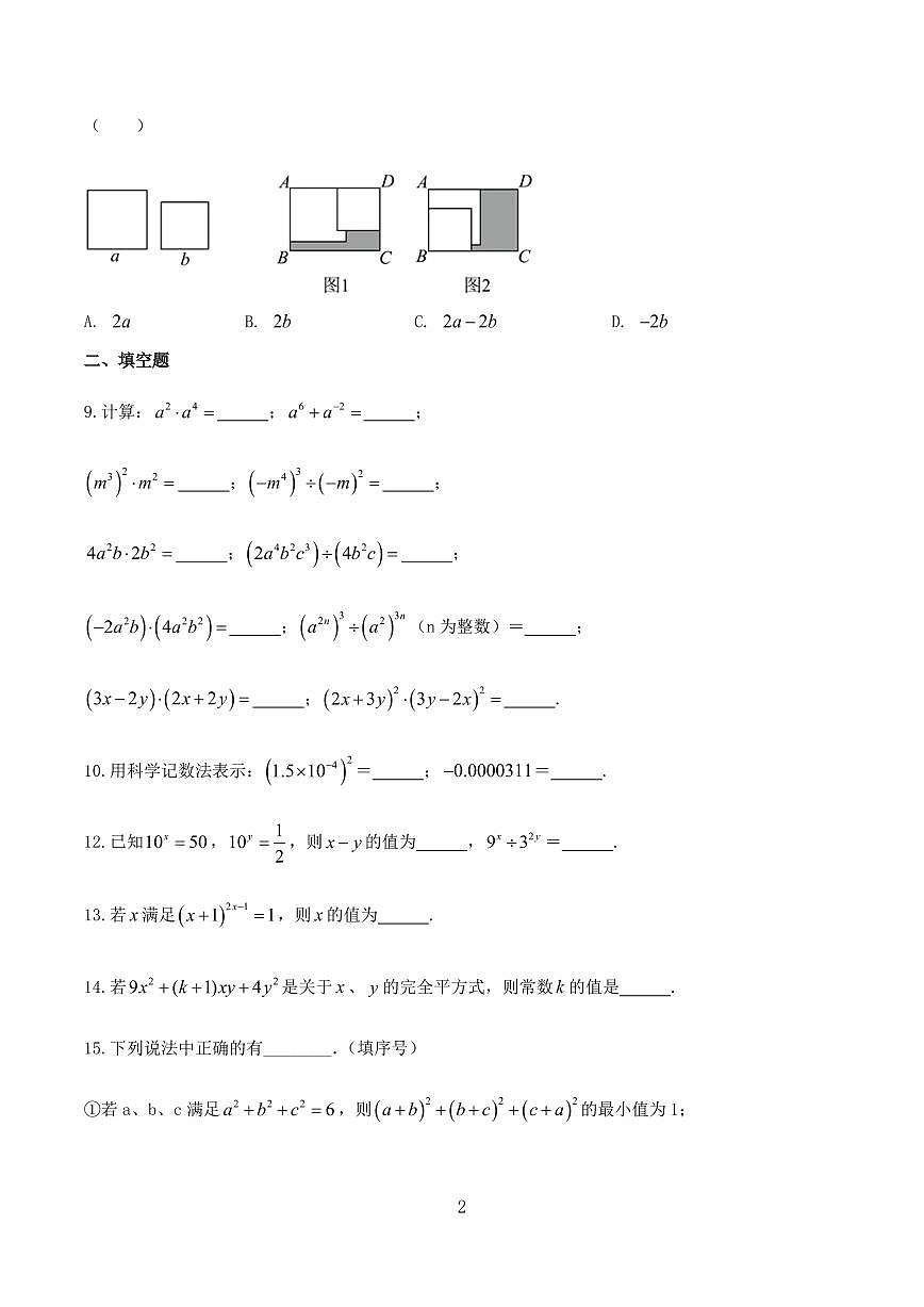 南京外国语2025七年级下学期第一次月考数学试卷及答案第2页
