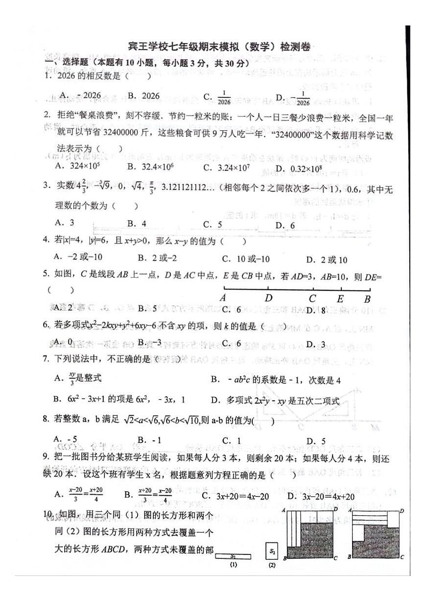 2025-2026学年浙江省金华市义乌市宾王学校上学期七年级数学1月月考（无答案）试卷第1页