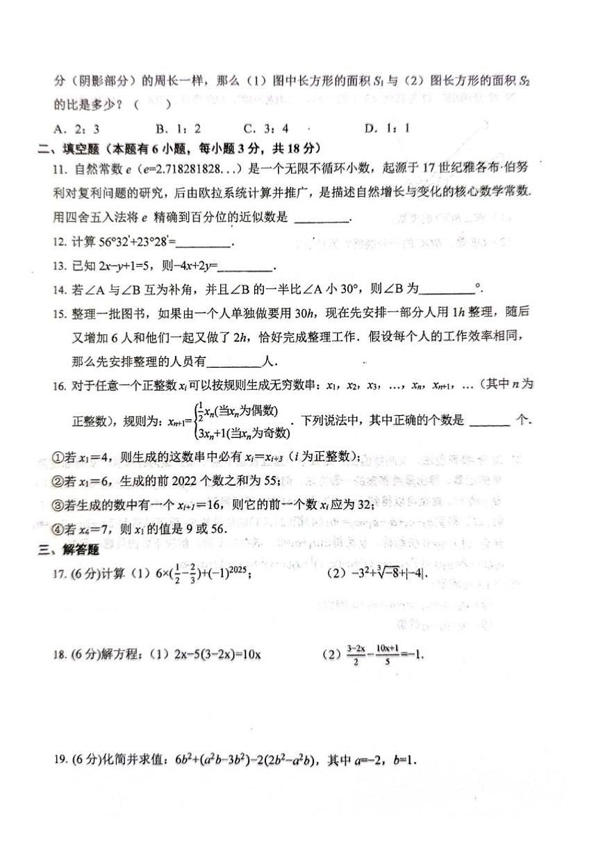 2025-2026学年浙江省金华市义乌市宾王学校上学期七年级数学1月月考（无答案）试卷第2页