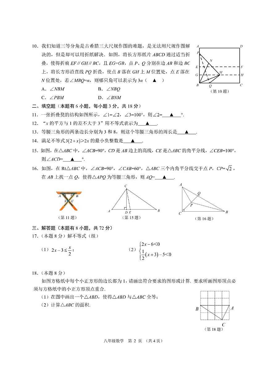 浙江省金华市浙教版新教材2025秋八年级上册数学期中考试试题卷（含答案）第2页