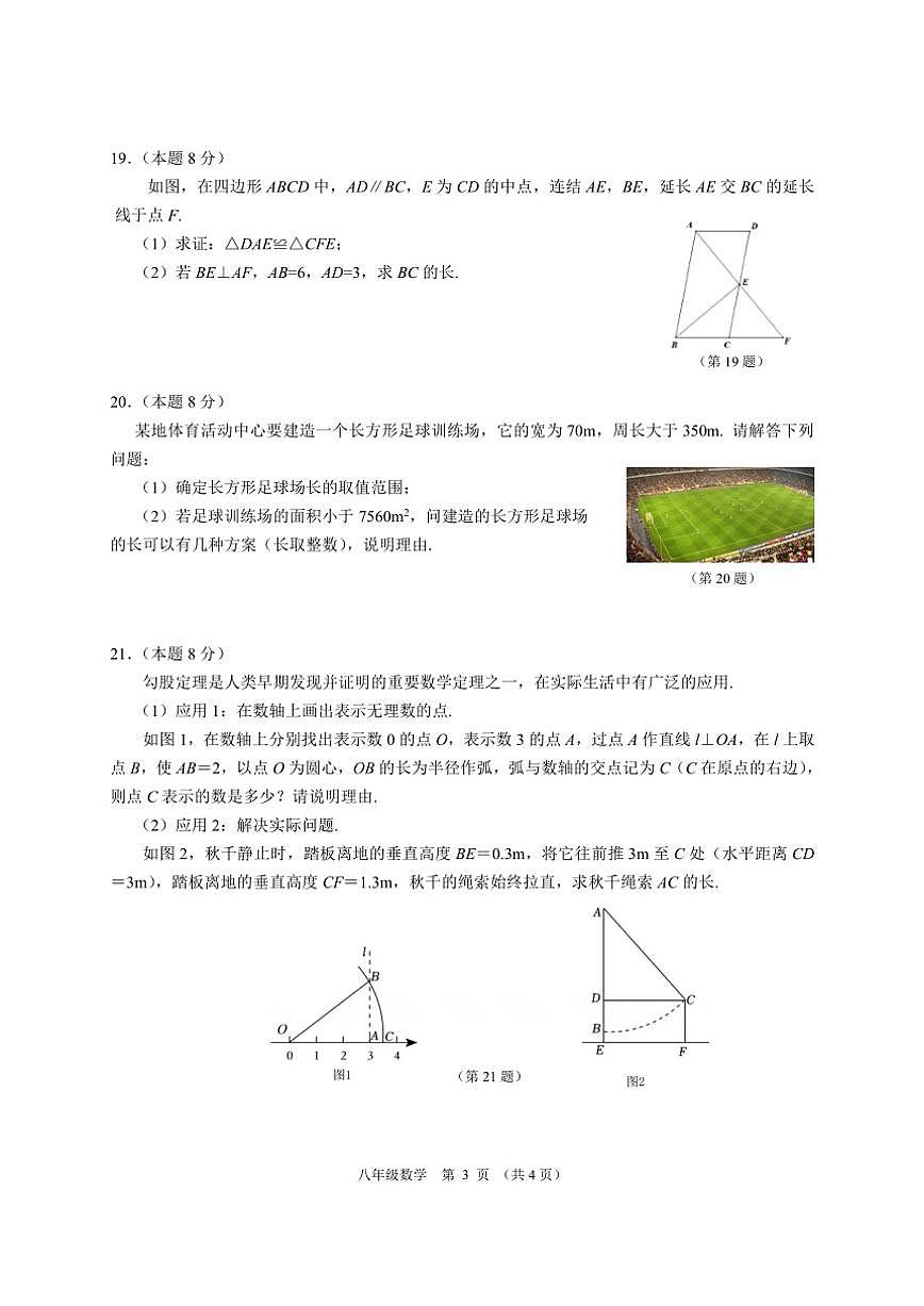 浙江省金华市浙教版新教材2025秋八年级上册数学期中考试试题卷（含答案）第3页