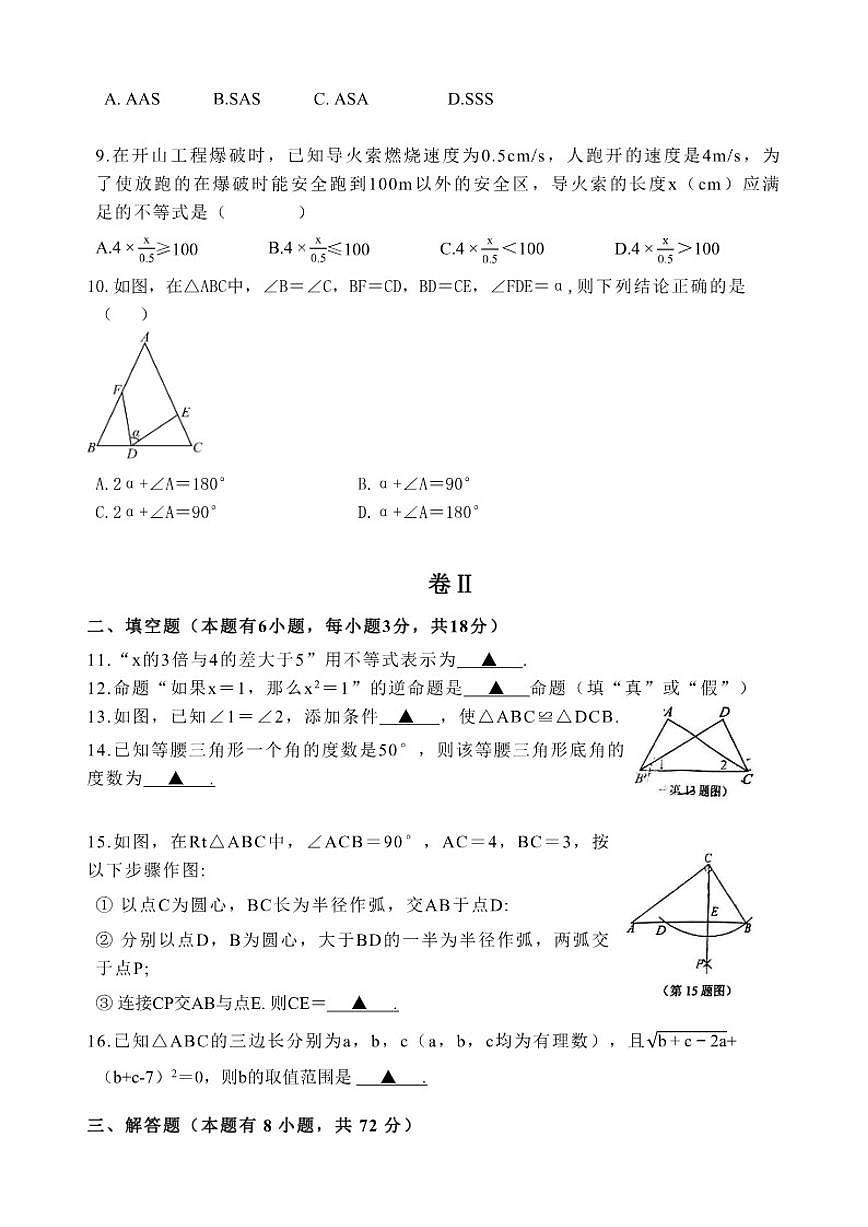 2025-2026学年浙江省金华市第四中学八年级上学期数学期中卷_(含答案_)第2页