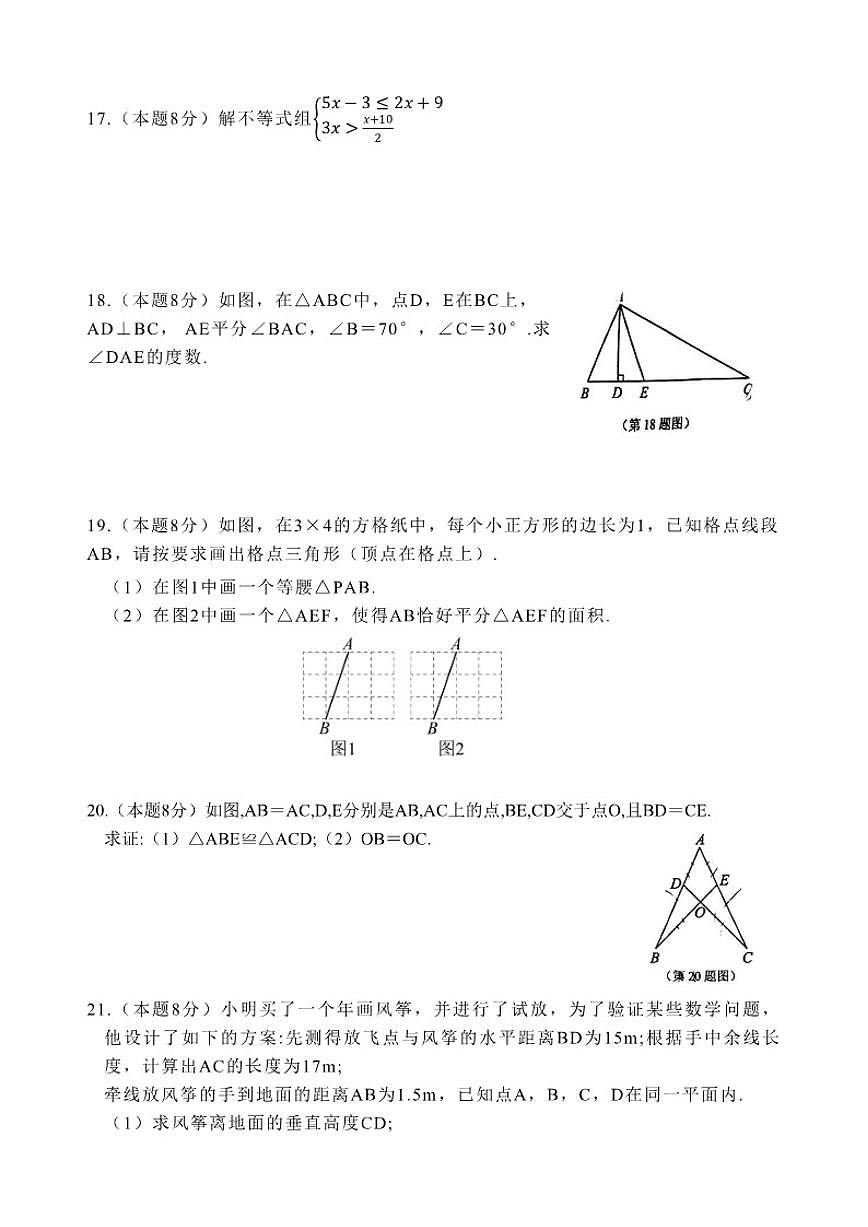 2025-2026学年浙江省金华市第四中学八年级上学期数学期中卷_(含答案_)第3页