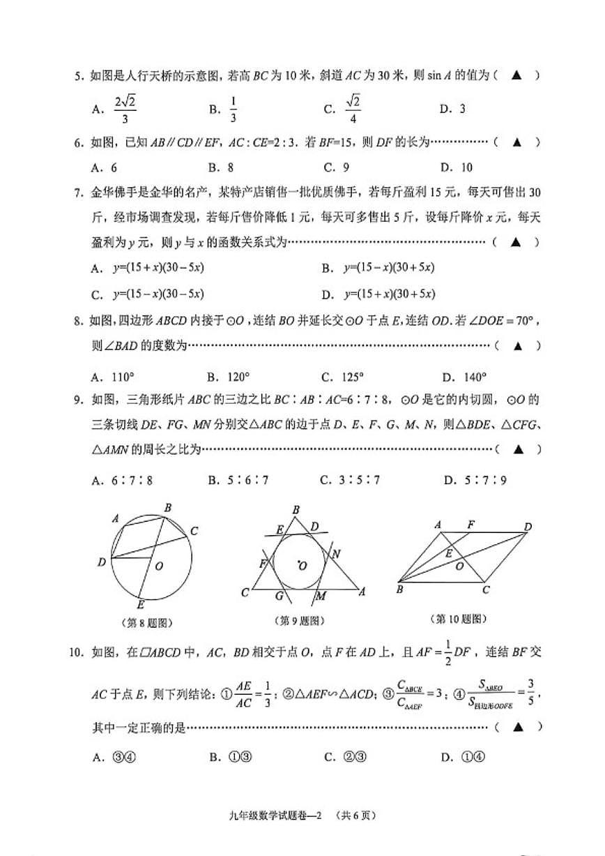 2025-2026学年浙江省金华市金东区九年级上学期期末考试数学试卷第2页