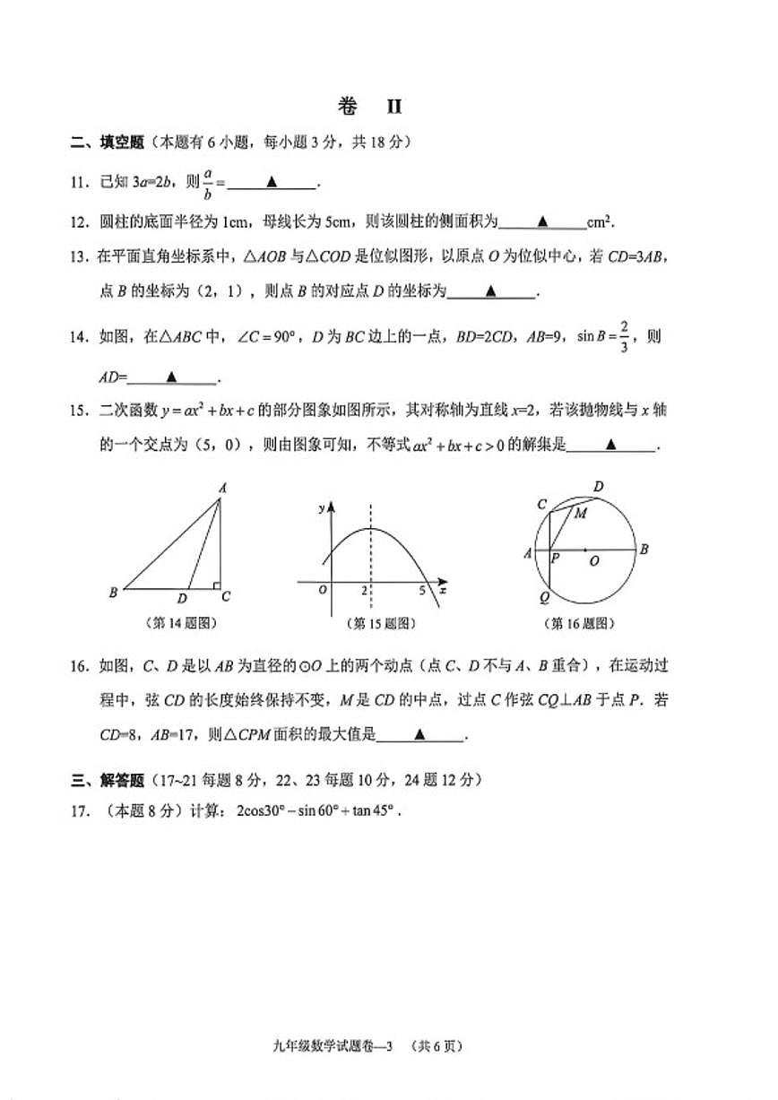2025-2026学年浙江省金华市金东区九年级上学期期末考试数学试卷第3页