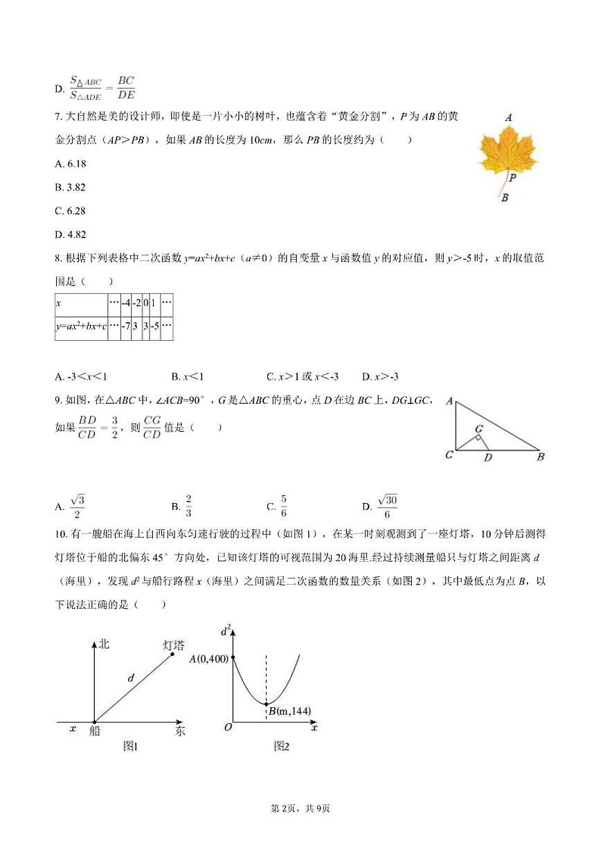 2025-2026学年浙江省湖州市吴兴区九年级（上）期末数学试卷第2页
