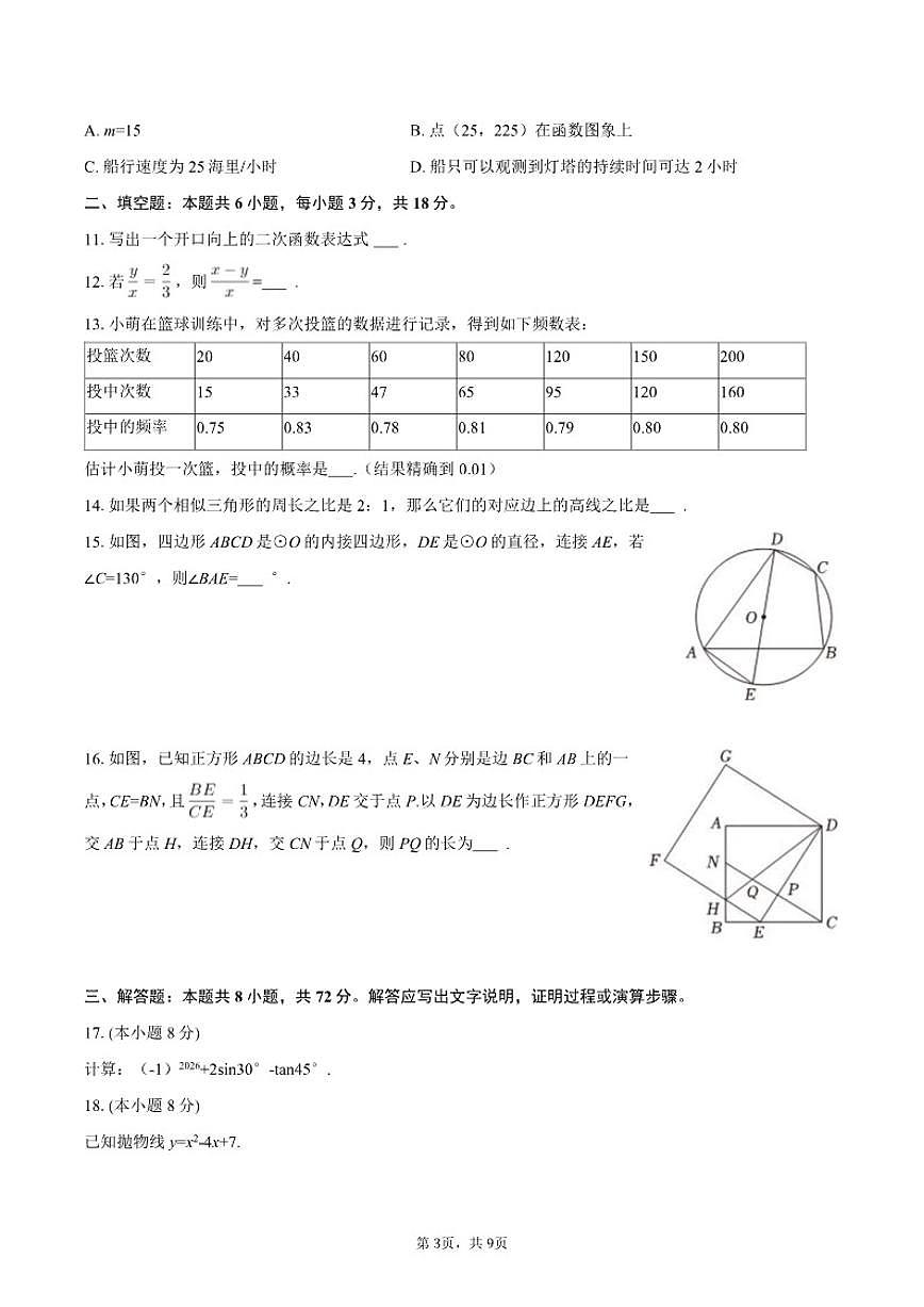 2025-2026学年浙江省湖州市吴兴区九年级（上）期末数学试卷第3页