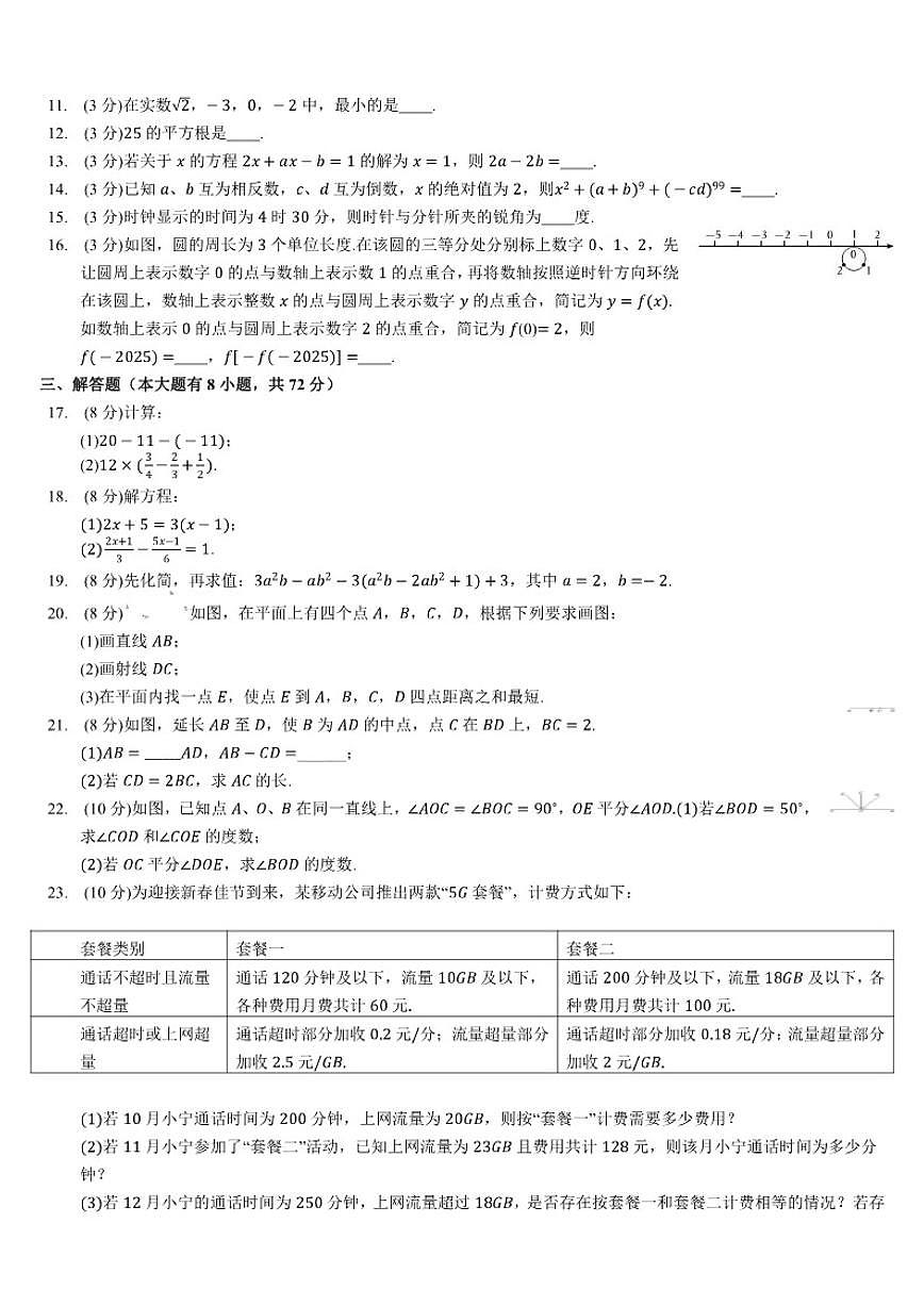 2024-2025学年浙江省宁波市北仑区七年级（上）期末数学（含答案）试卷第2页