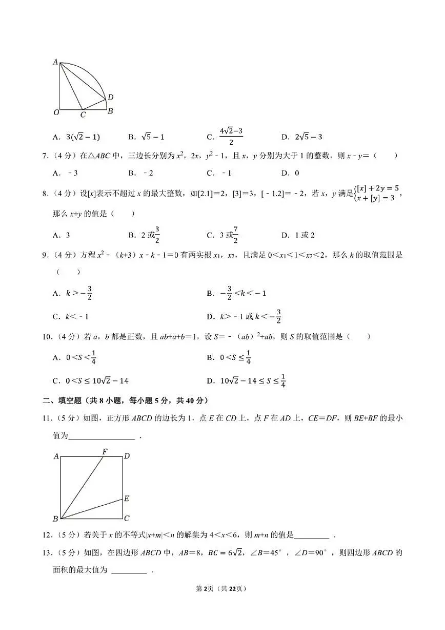 2024年浙江省第五届初中生学科素养测评九年级上期末数学（含答案）试卷第2页