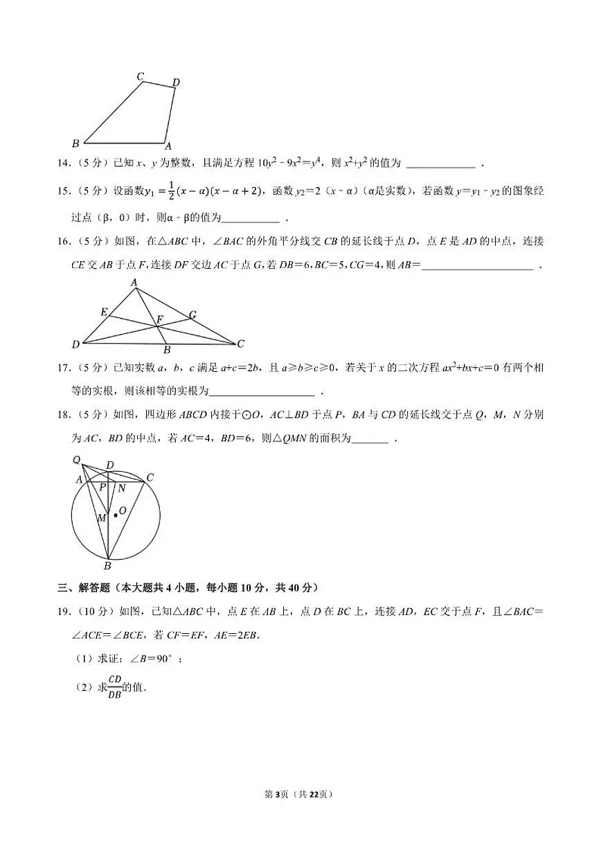 2024年浙江省第五届初中生学科素养测评九年级上期末数学（含答案）试卷第3页