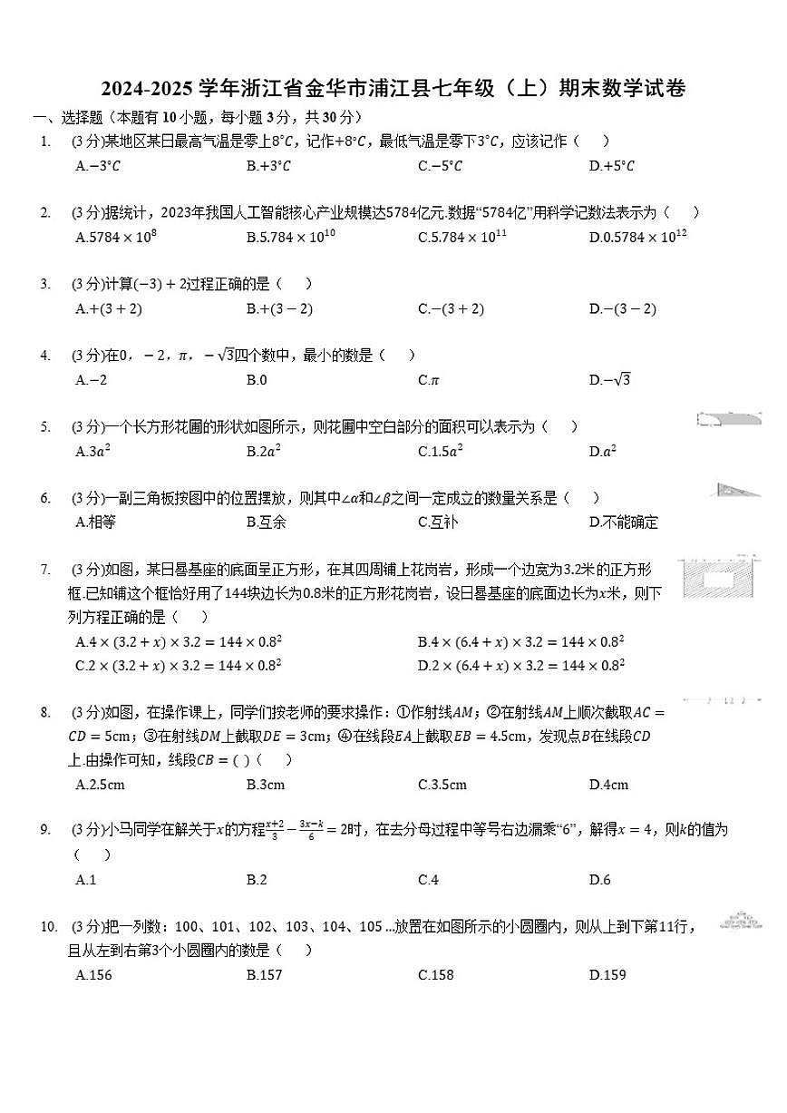 2024-2025学年浙江省金华市浦江县七年级（上）期末数学_(含答案_)试卷第1页