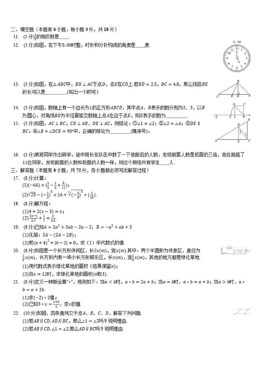 2024-2025学年浙江省金华市浦江县七年级（上）期末数学_(含答案_)试卷第2页