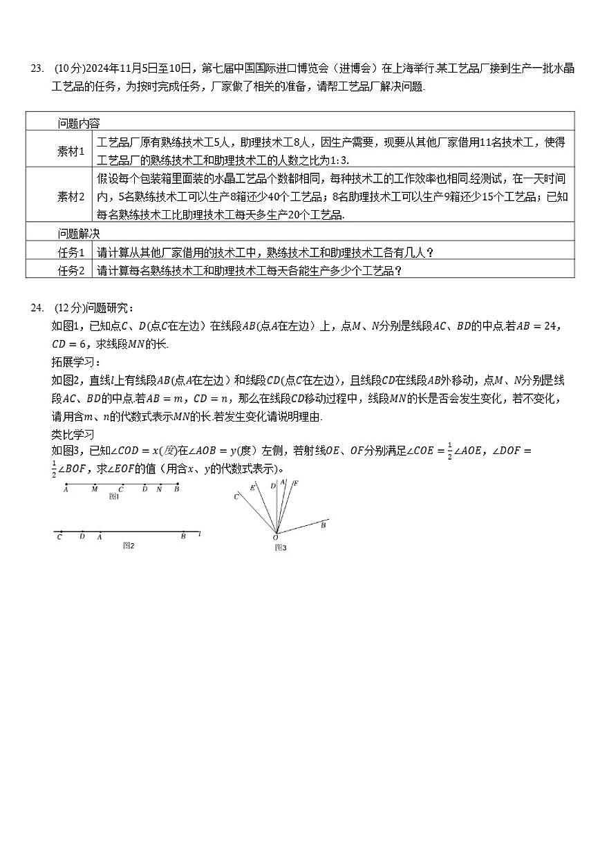 2024-2025学年浙江省金华市浦江县七年级（上）期末数学_(含答案_)试卷第3页