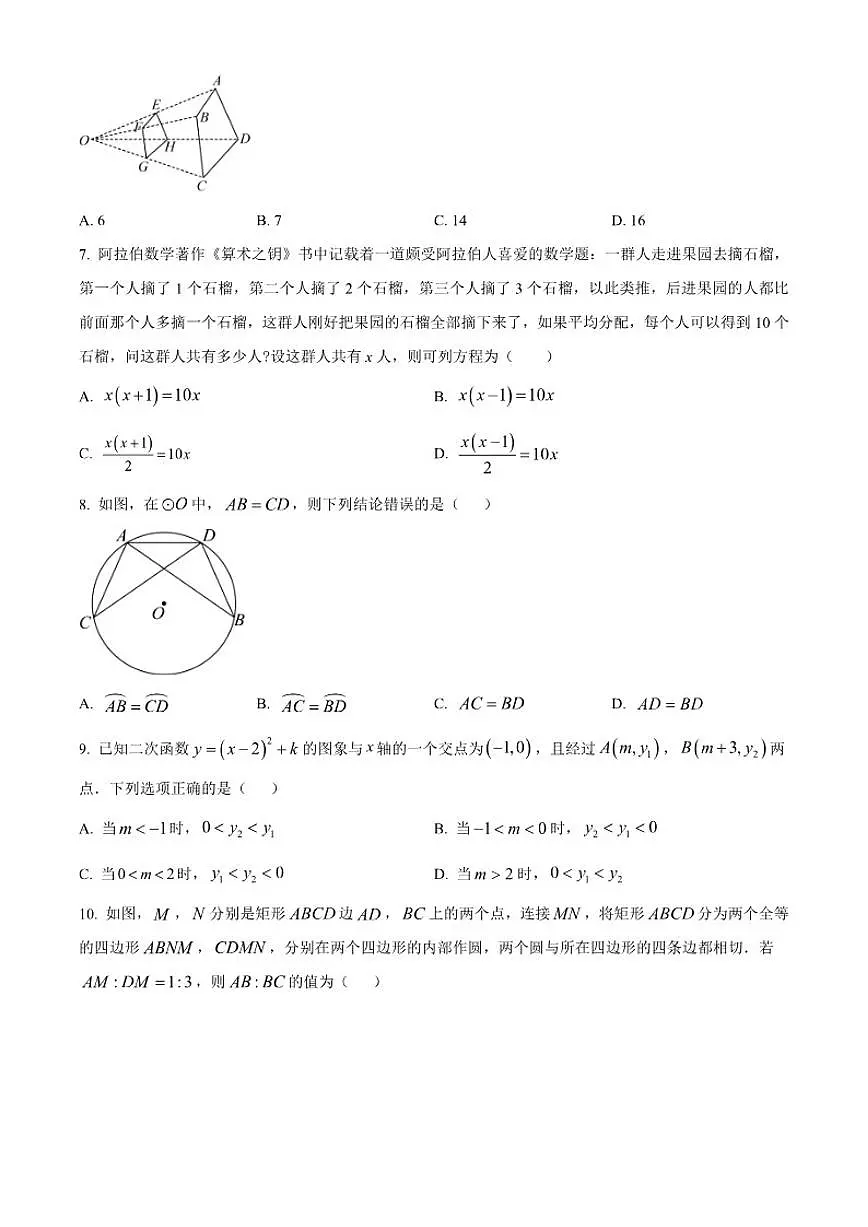 2025-2026学年浙江省台州市路桥区上学期九年级数学期末试题第2页