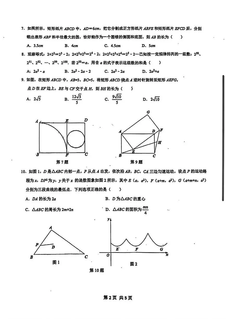 2025-2026学年浙江省宁波市慈溪市慈吉实验学校九年级上学期期末核心素养选拔考试数学（含答案）试卷第2页