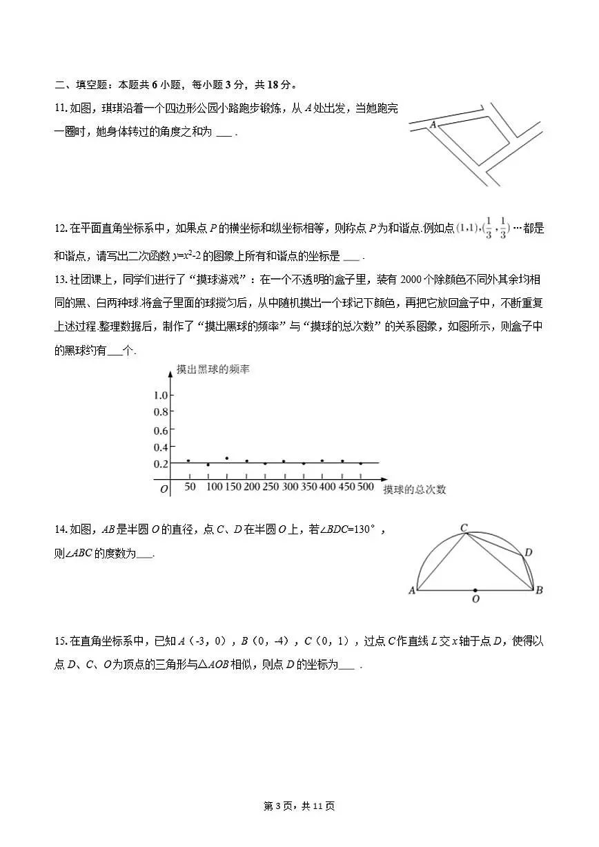 2025-2026学年浙江省湖州四中教育集团九年级（上）月考数学（1月份）（含答案）试卷第3页