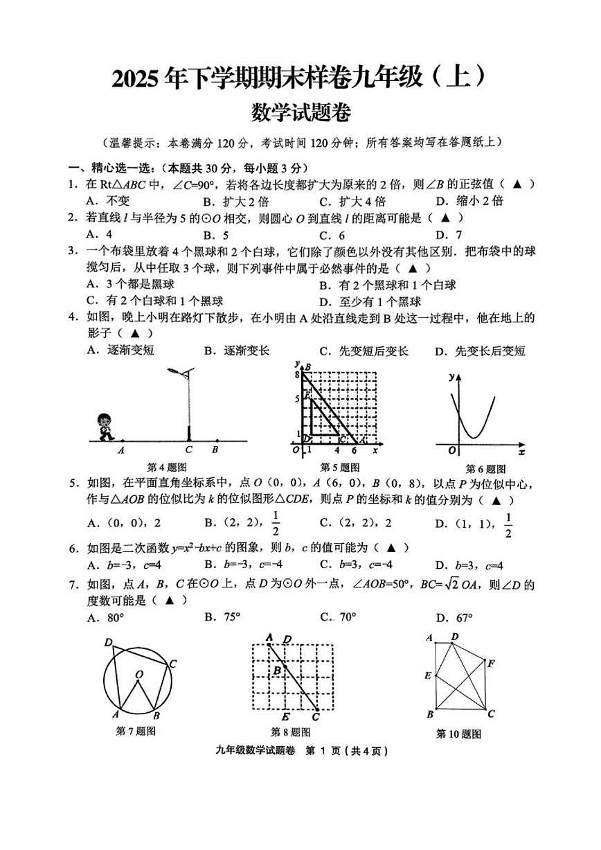 2025-2026学年浙江省金华市九年级上学期1月期末数学试题_(无答案_)第1页