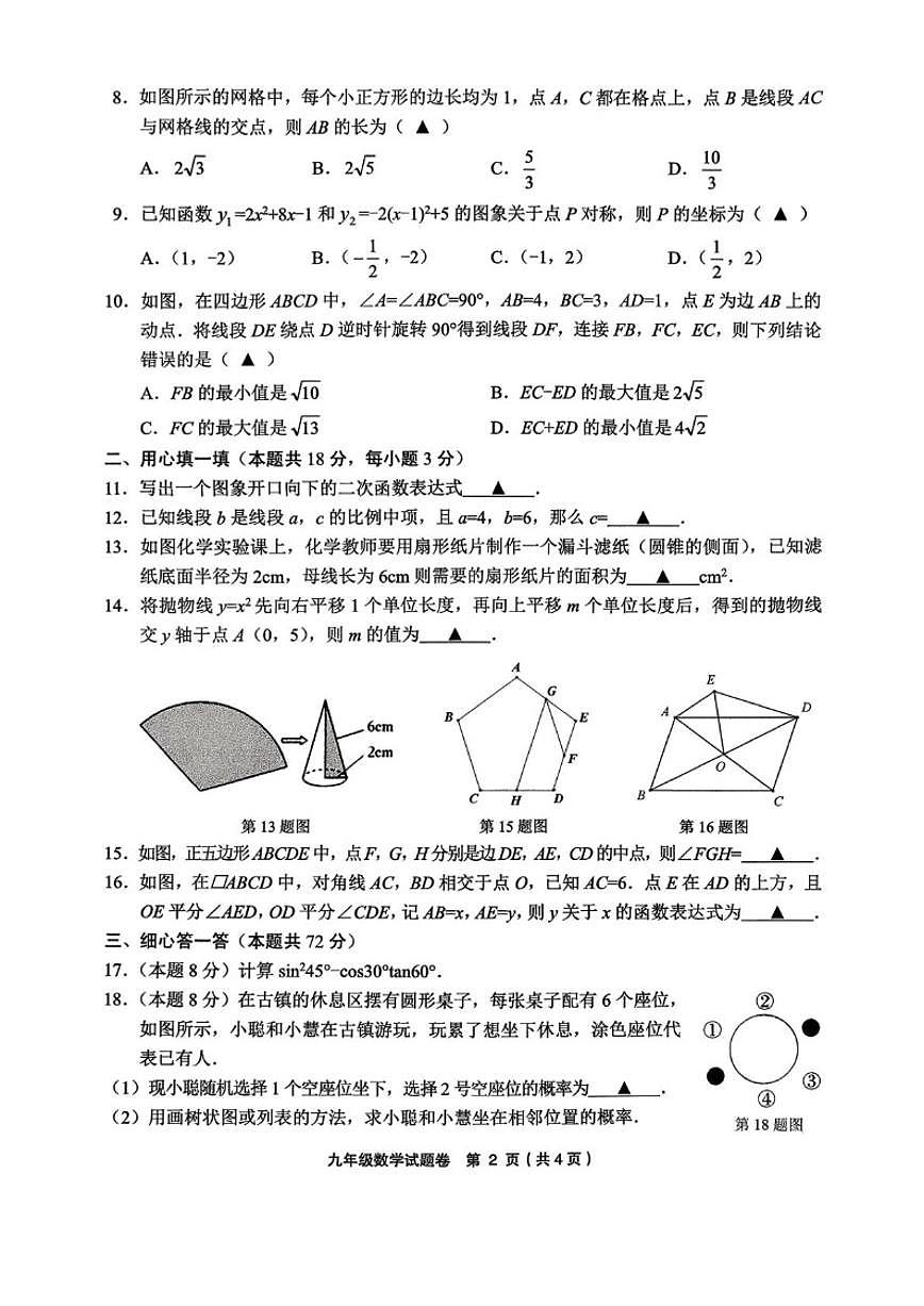 2025-2026学年浙江省金华市九年级上学期1月期末数学试题_(无答案_)第2页