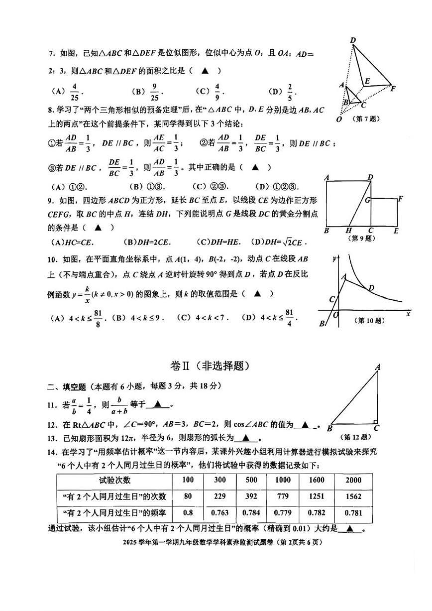 浙江省舟山市2025--2026学年上学期九年级期末数学（无答案）试卷第2页