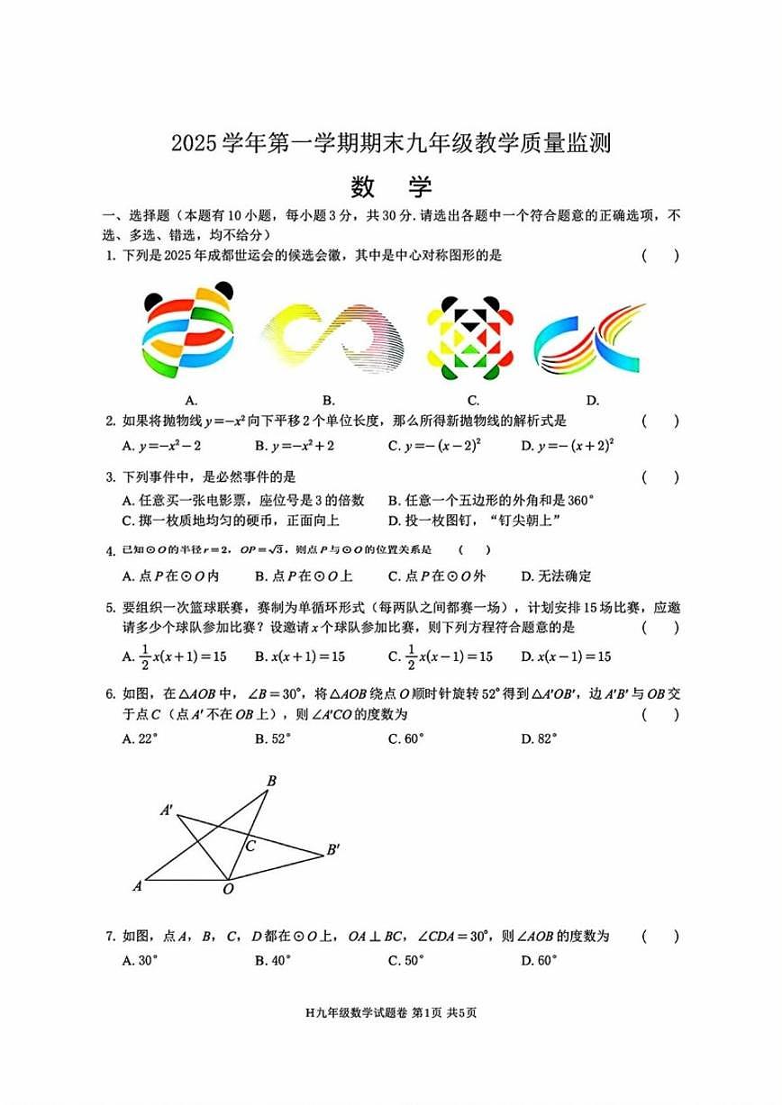 2025-2026学年浙江省台州市黄岩区九年级上学期期末数学试题（含答案）第1页