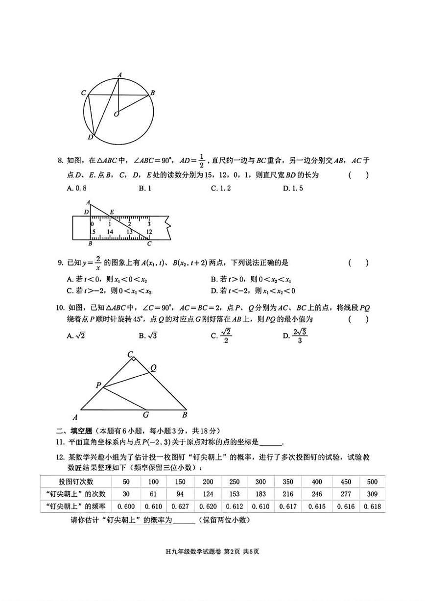2025-2026学年浙江省台州市黄岩区九年级上学期期末数学试题（含答案）第2页