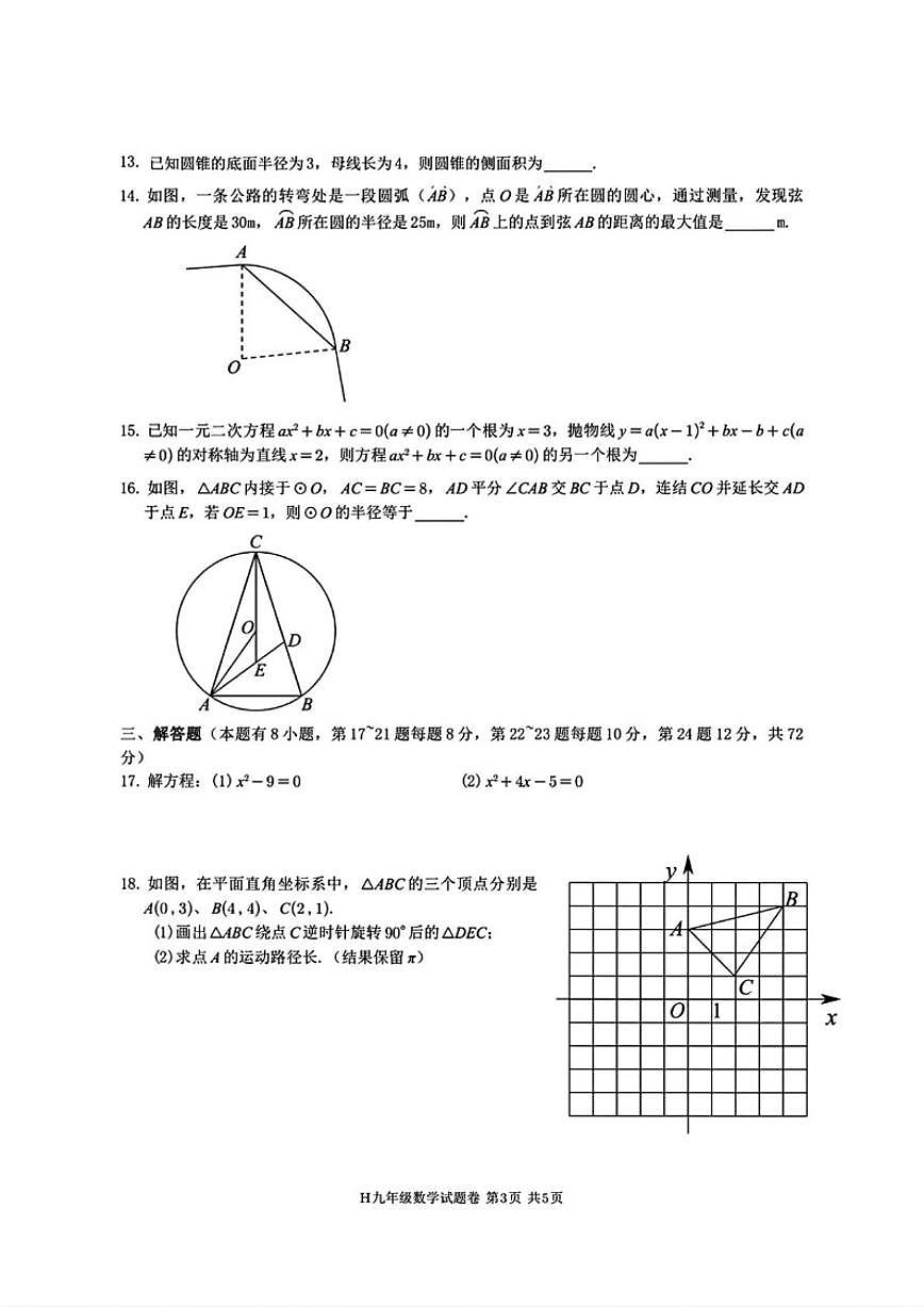 2025-2026学年浙江省台州市黄岩区九年级上学期期末数学试题（含答案）第3页