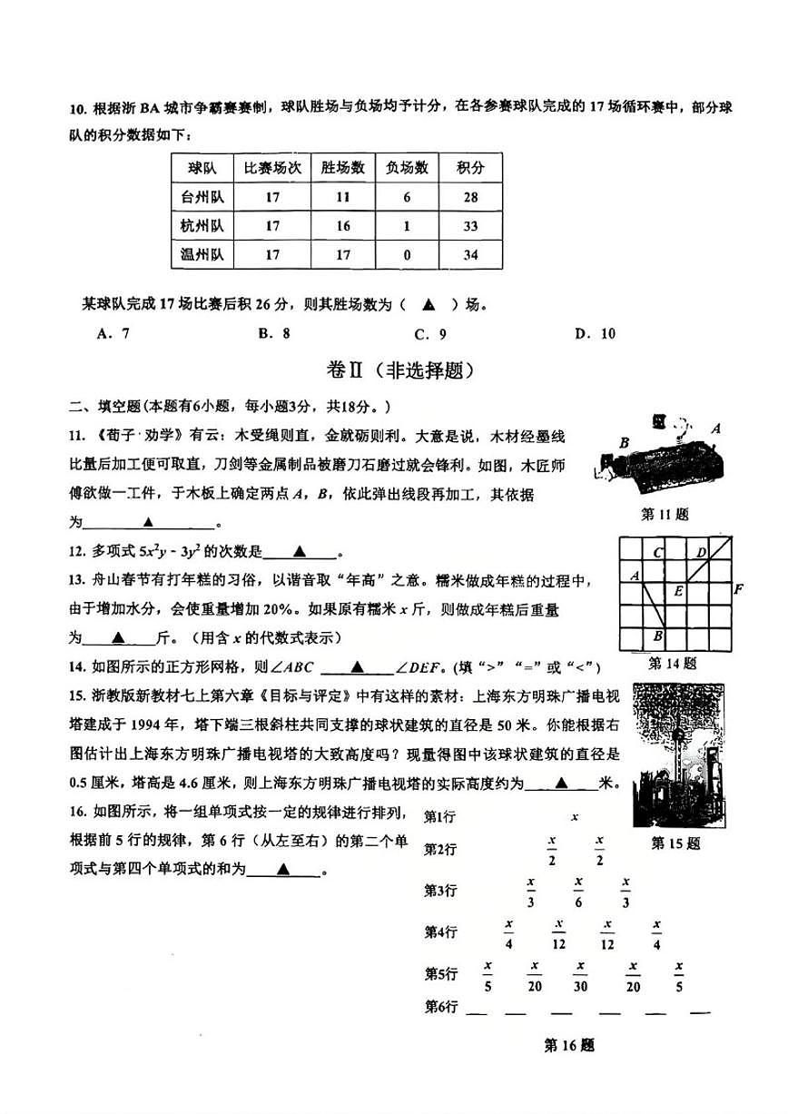 浙江省舟山市2025--2026学年上学期七年级期末数学（无答案）试卷第2页