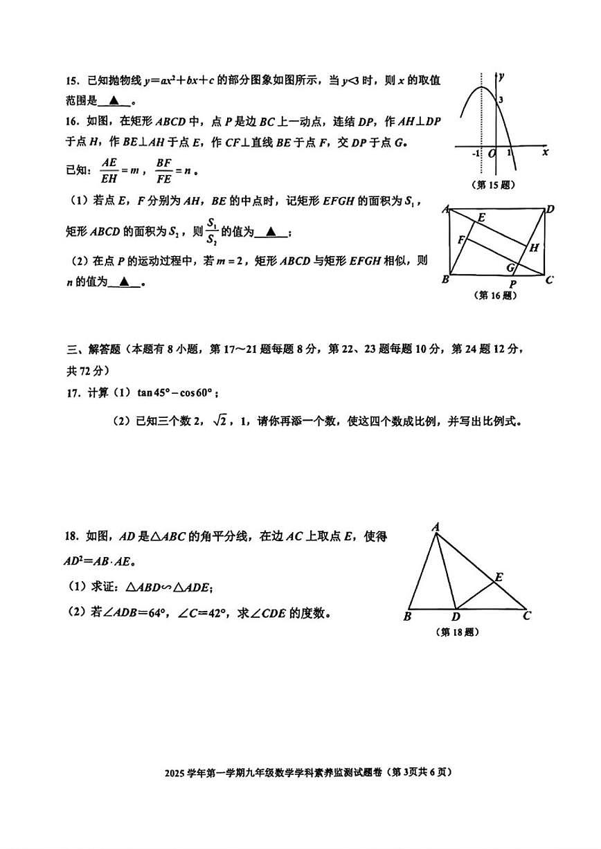 浙江省舟山市2025--2026学年上学期九年级期末数学_(含答案_)试卷第3页