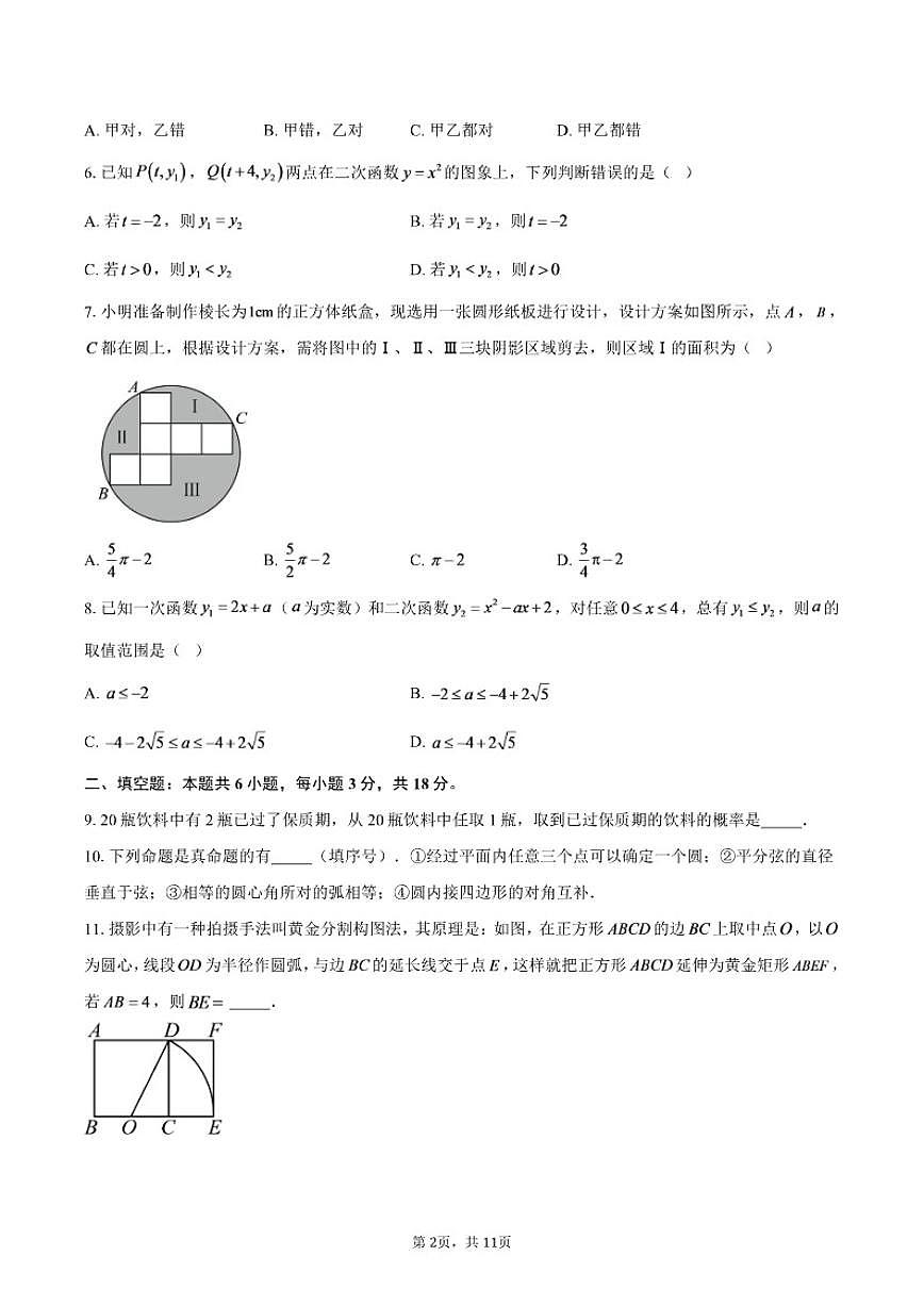 2025-2026学年浙江省嘉兴市南湖区上学期1月绿色评价—能力立意学科测评九年级数学试题（含答案）第2页