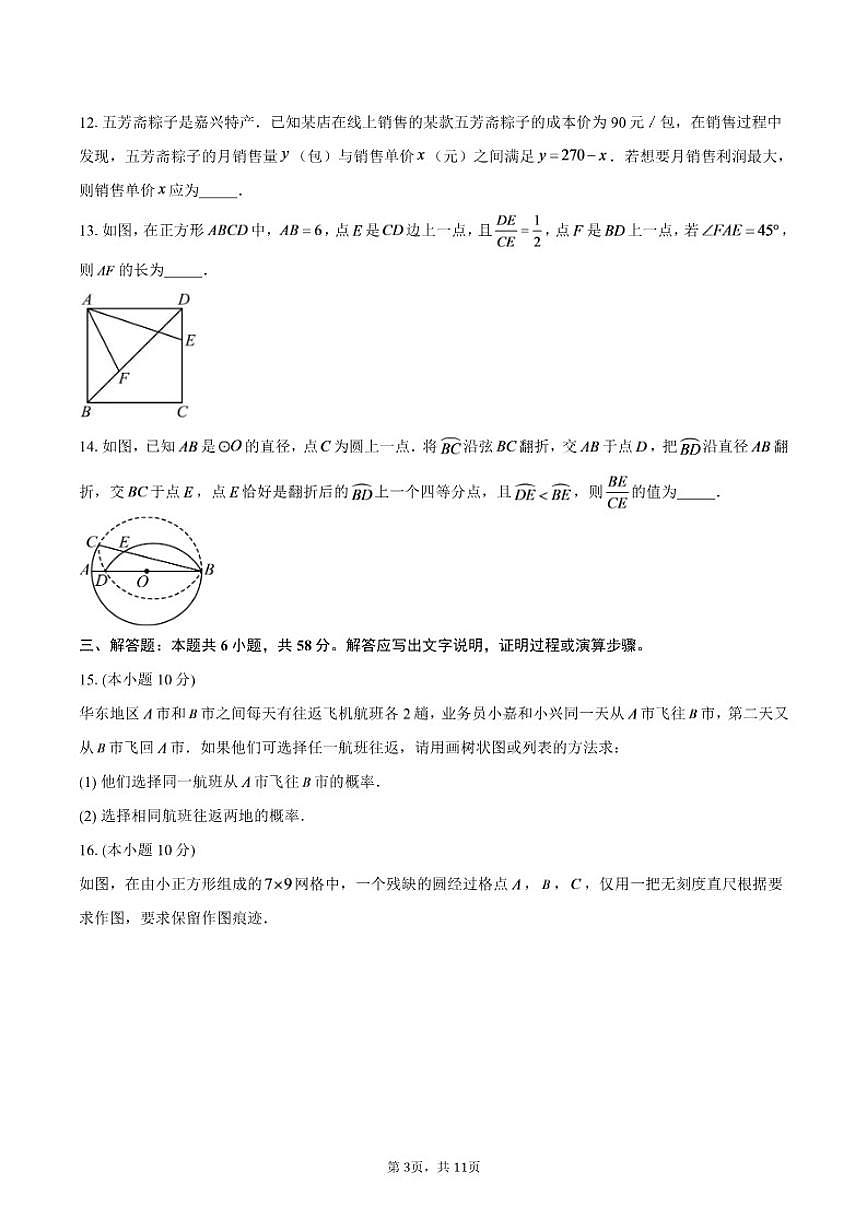 2025-2026学年浙江省嘉兴市南湖区上学期1月绿色评价—能力立意学科测评九年级数学试题（含答案）第3页