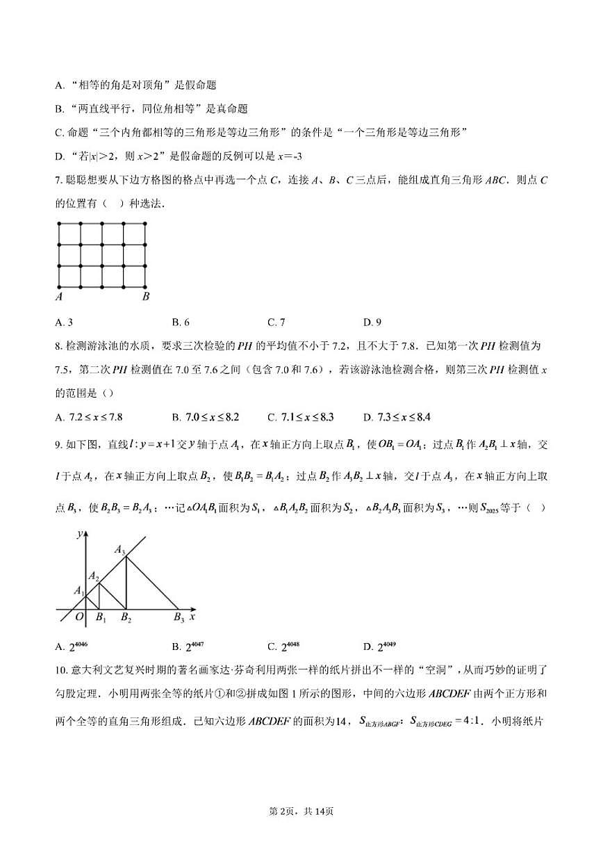 2025-2026学年浙江省嘉兴一中实验学校上学期期末考试八年级数学试题（含答案）第2页