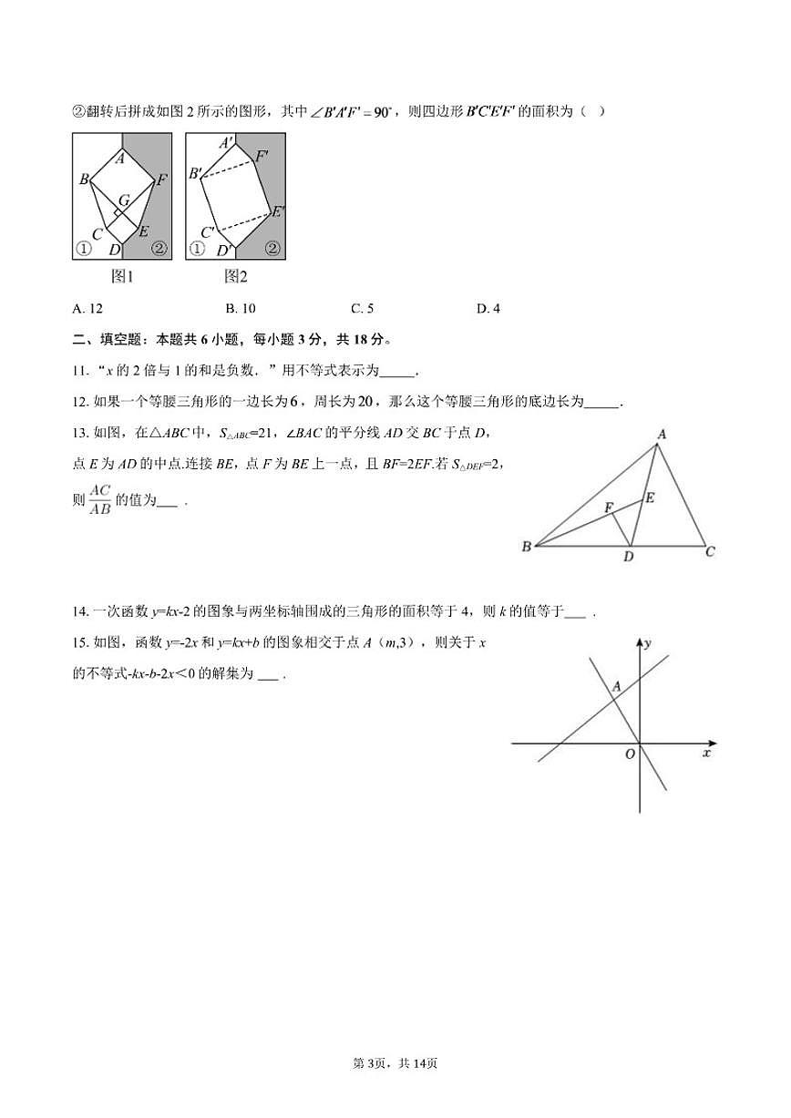 2025-2026学年浙江省嘉兴一中实验学校上学期期末考试八年级数学试题（含答案）第3页