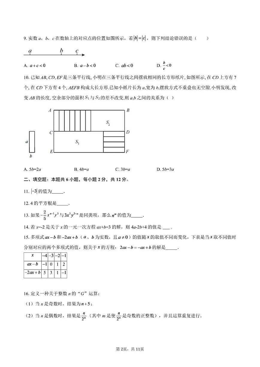 浙江省嘉兴一中实验学校2025--2026学年上学期七年级数学期末（含答案）试卷第2页