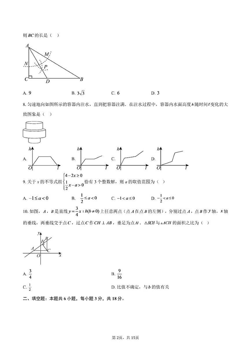2025-2026学年浙江省宁波市南三县八年级上学期1月期末数学试题（含答案）第2页