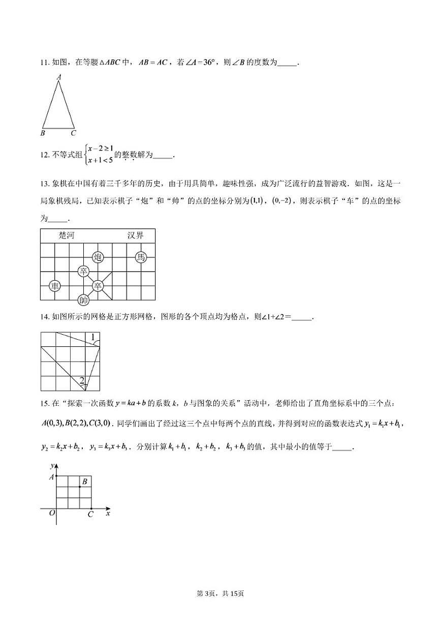2025-2026学年浙江省宁波市南三县八年级上学期1月期末数学试题（含答案）第3页