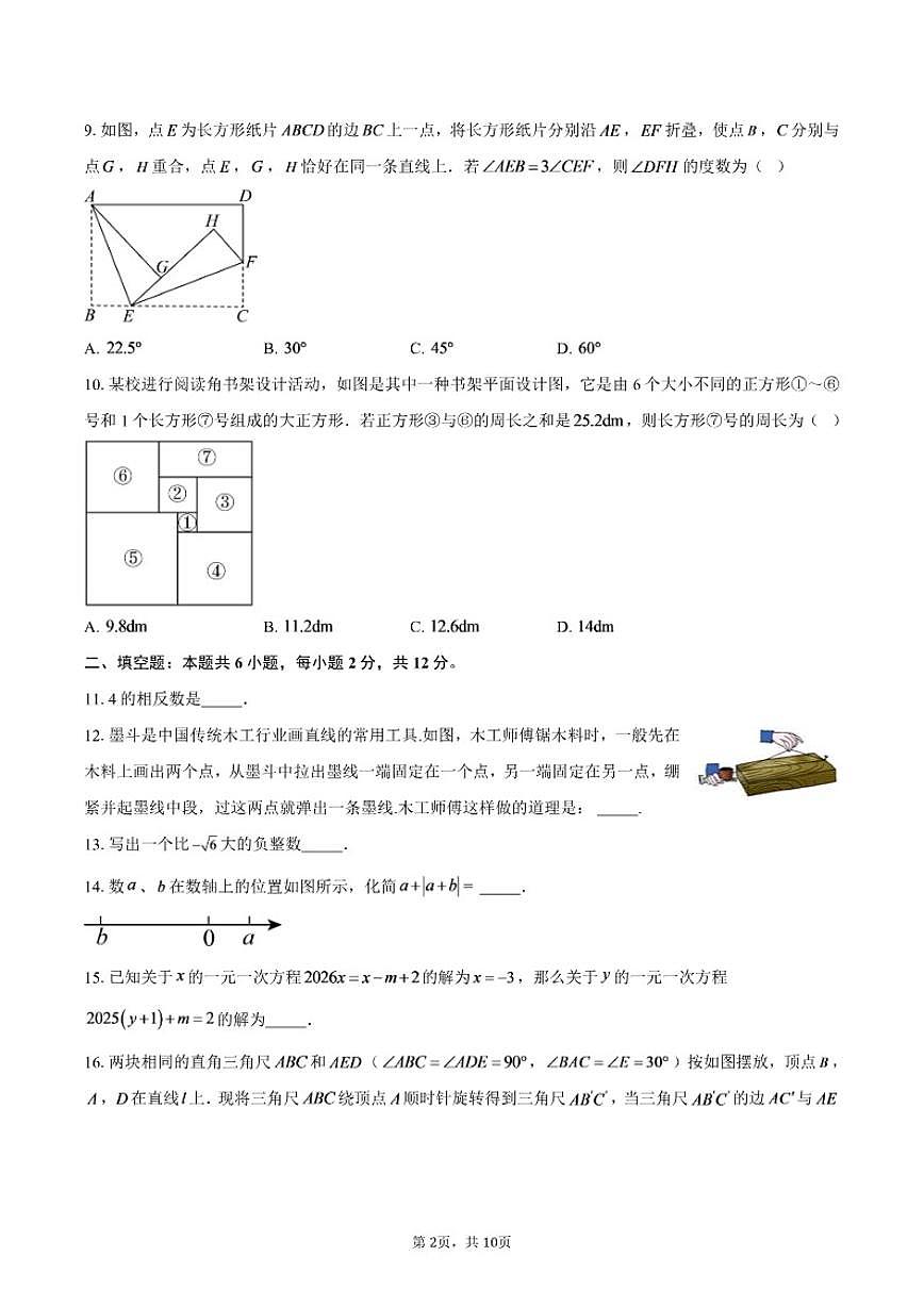 2025-2026学年浙江省宁波市南三县七年级上学期1月期末数学试题（含答案）第2页