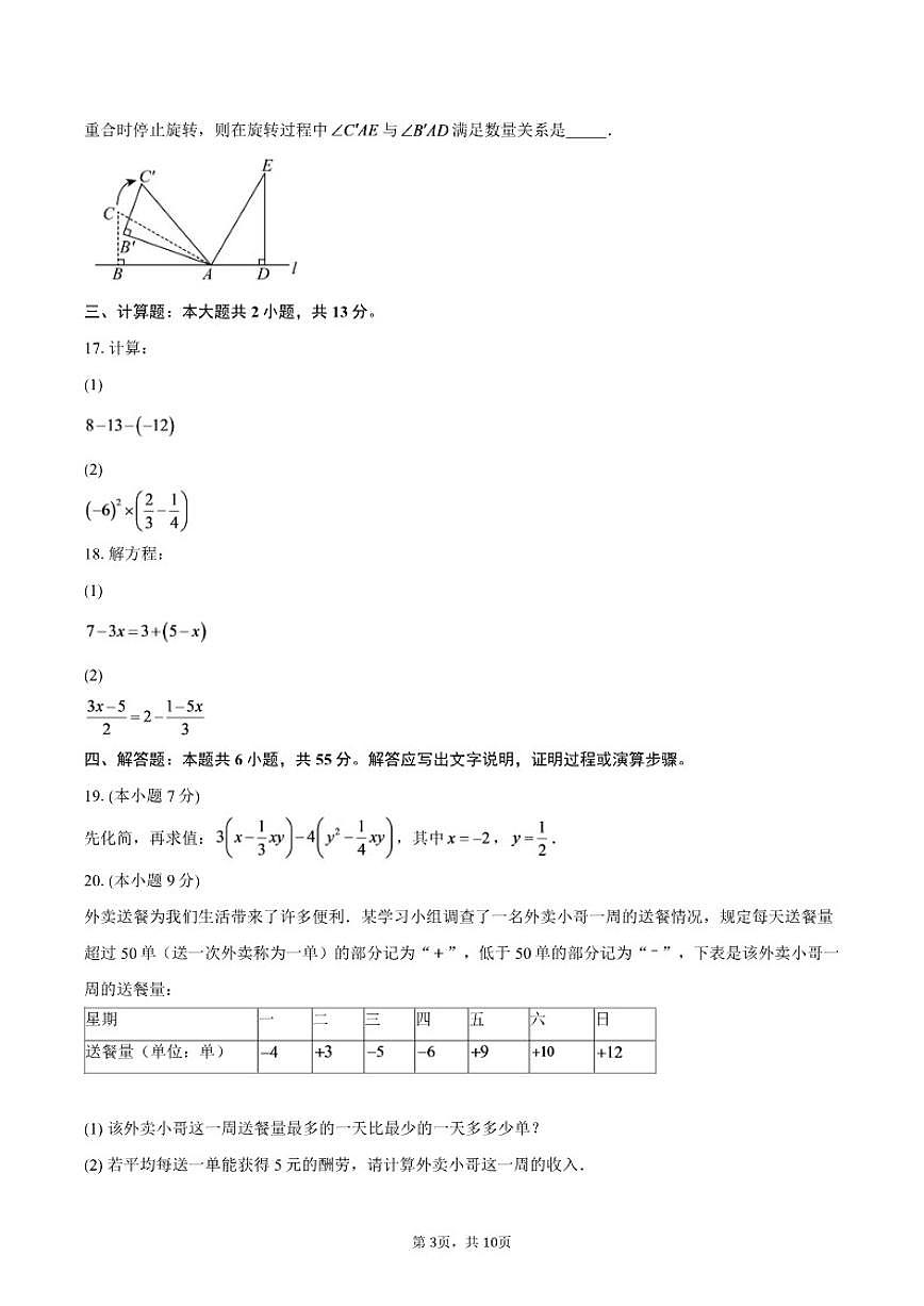 2025-2026学年浙江省宁波市南三县七年级上学期1月期末数学试题（含答案）第3页