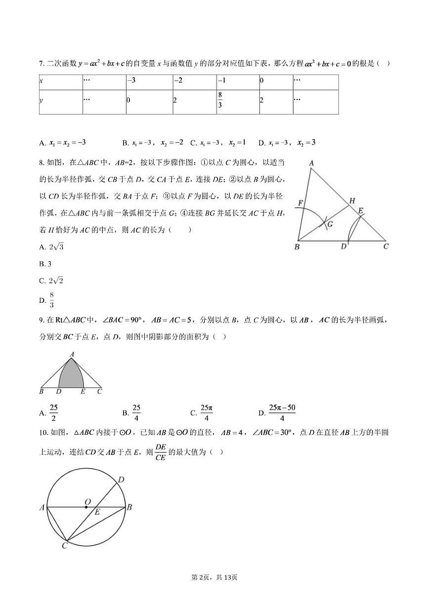 2025-2026学年浙江省宁波市南三县九年级上学期1月期末数学试题（含答案）第2页