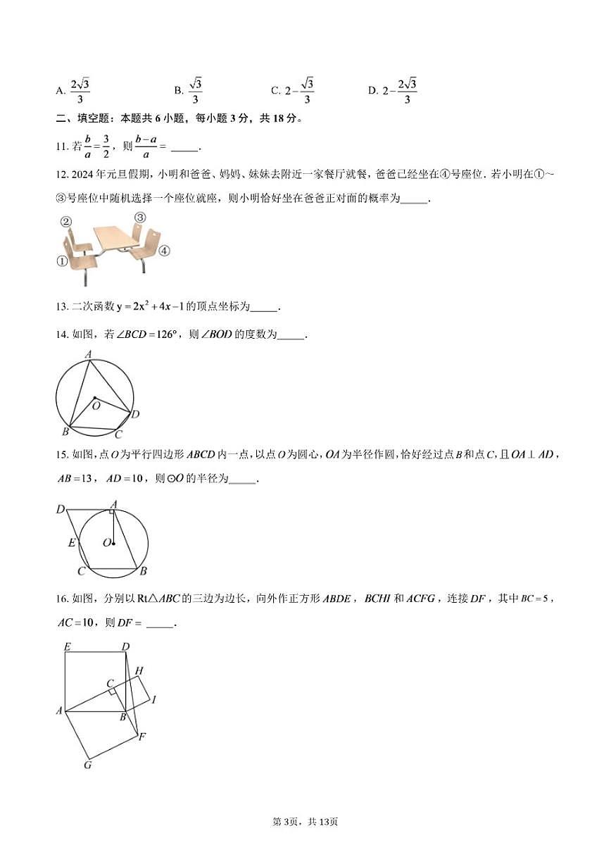 2025-2026学年浙江省宁波市南三县九年级上学期1月期末数学试题（含答案）第3页