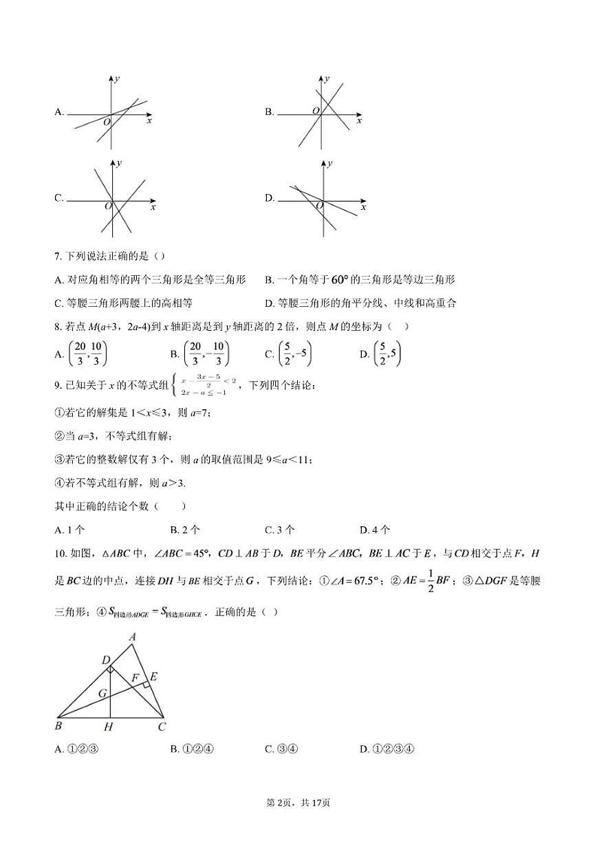 2025-2026学年浙江省杭州市萧山区文渊实验初级中学八年级上学期1月月考数学试题（含答案）第2页
