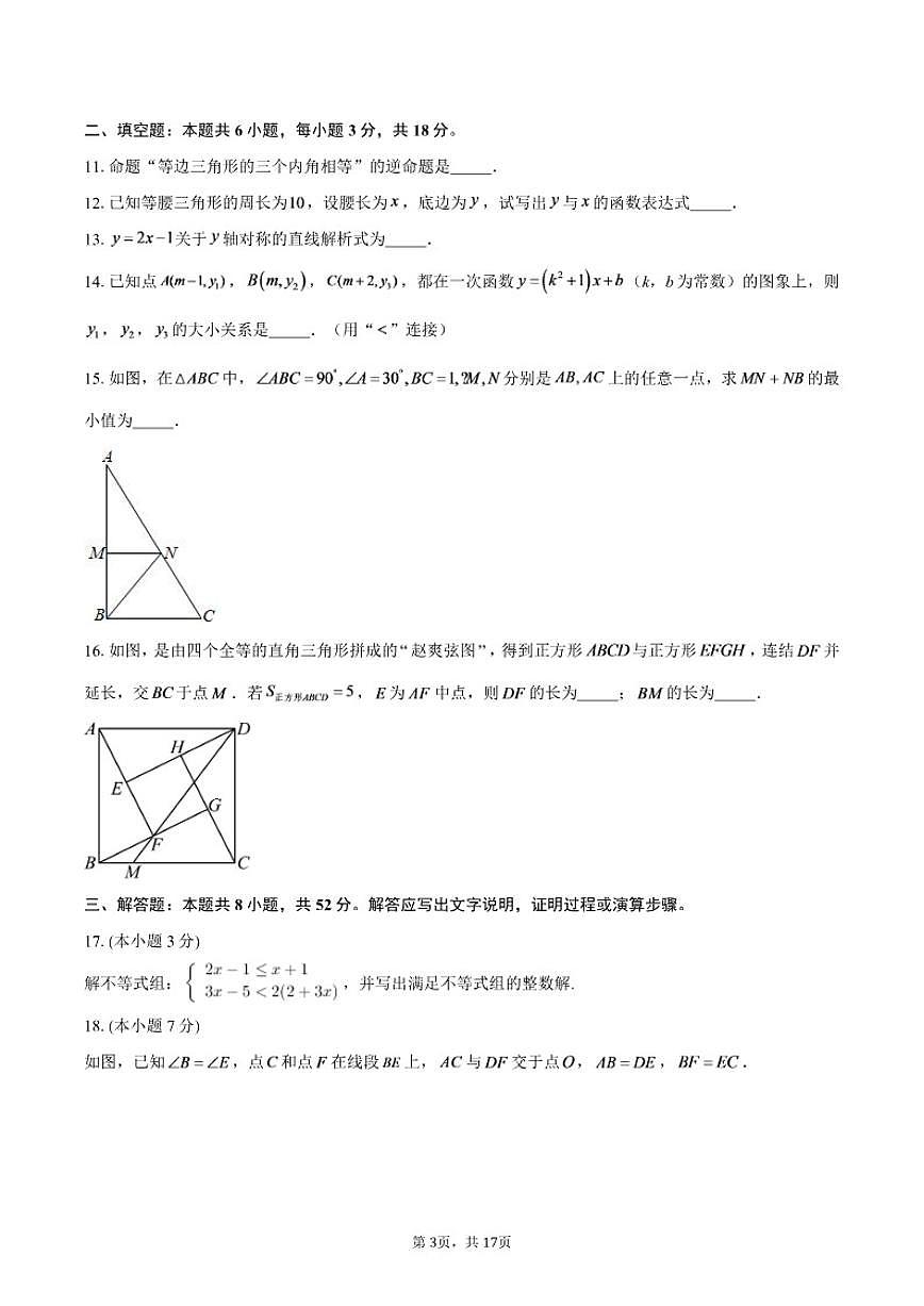 2025-2026学年浙江省杭州市萧山区文渊实验初级中学八年级上学期1月月考数学试题（含答案）第3页